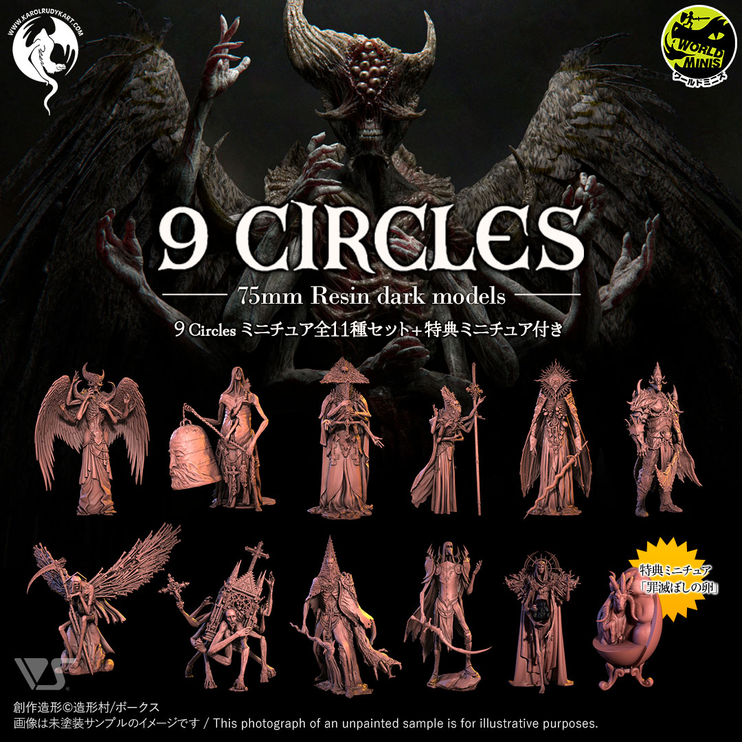 9 Circles 特別セット | ボークス公式 ホビー天国オンラインストア