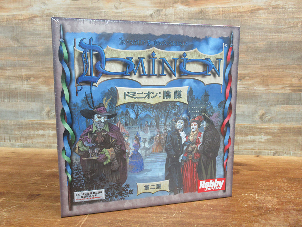 ドミニオン：陰謀 第二版 | ANALOG GAME INDEX