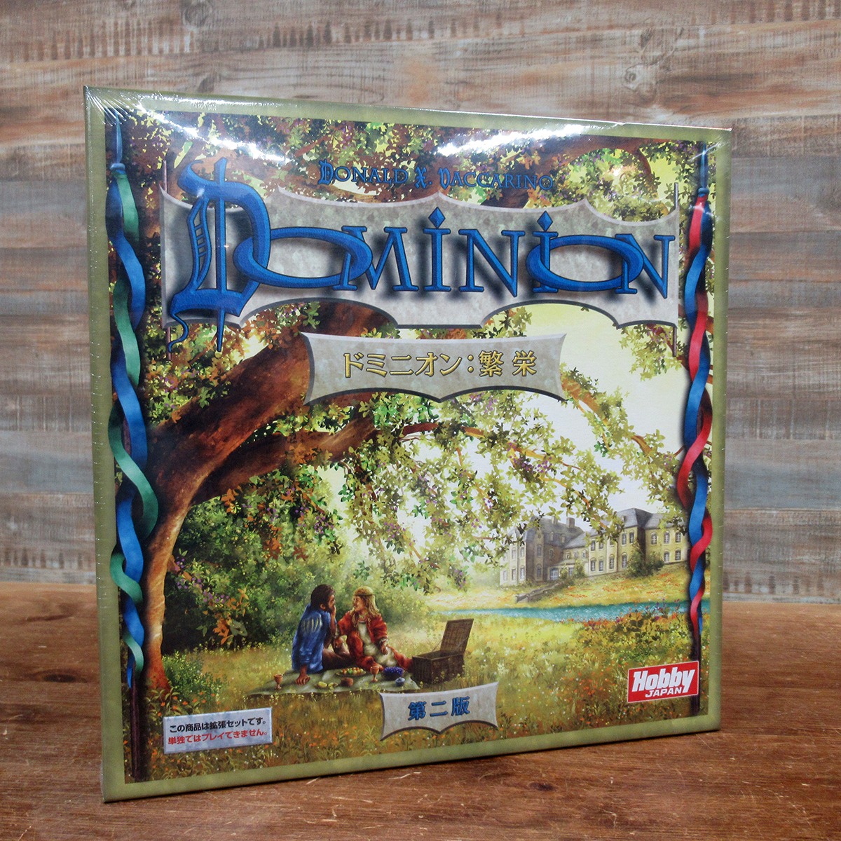 ドミニオン：繁栄 第二版 | ANALOG GAME INDEX