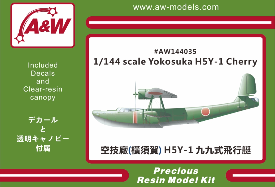 1/144 横須賀 H5Y-1 九九式飛行艇 Cherry [AW144035] - 4,840円