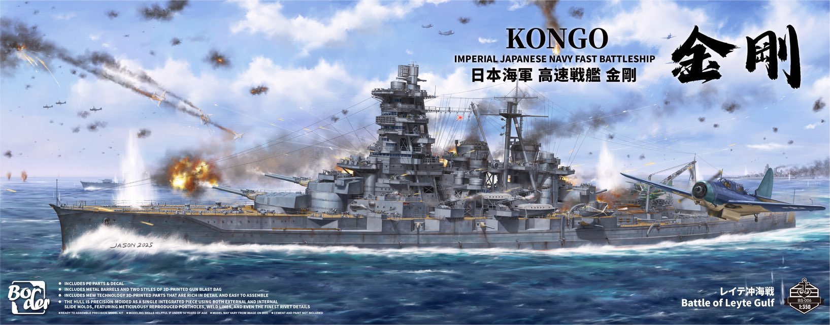 戦艦金剛 記念 バローヴィッカース工場 H.I.J.M.S KONGO 巡洋戦艦