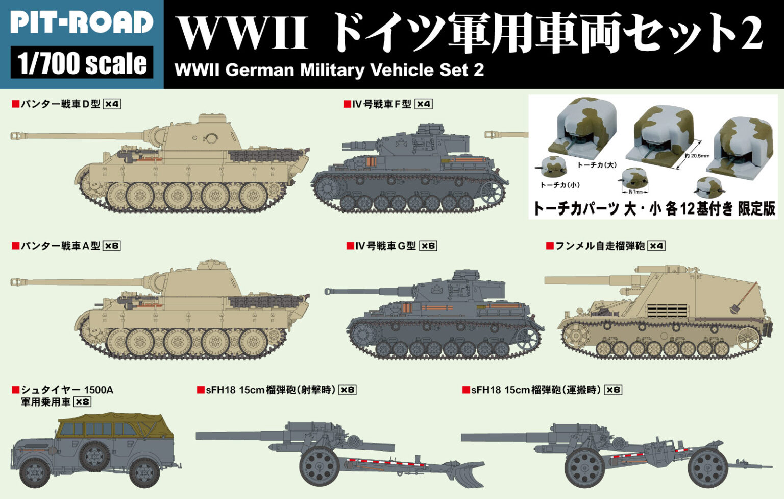 ドラゴン トランペッター パンターF IV号弾薬運搬車F型 セット 1/35