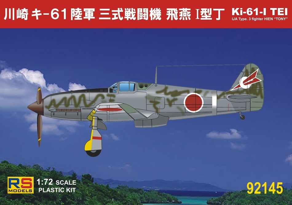 マルシン 三式戦闘機 飛燕 キ61 飛燕Ⅰ型 特別塗装モデル 送料無料