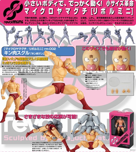 リボルミニ「キン肉スグル」（from『キン肉マン』） (海洋堂（KAIYODO）)