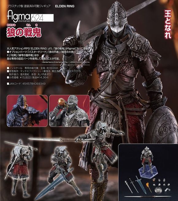 figma ELDEN RING 狼の戦鬼 特典 台座 figma 狼の戦鬼