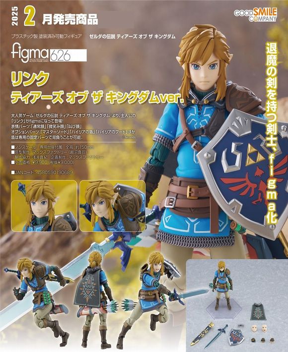 figma ゼルダの伝説 リンク ティアーズ オブ ザ キングダムver. DX