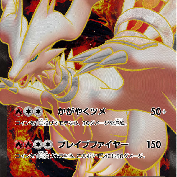 レシラム EX PROMO BW-Pプロモカード BW-P 158/236 158/BW-P レシラム