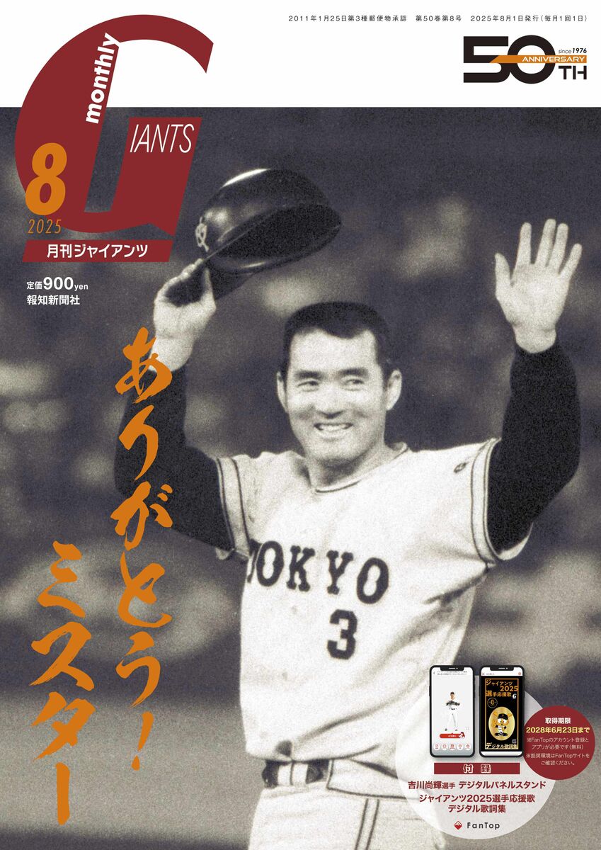 非売品＞長嶋茂雄さん追悼 読売新聞 報知新聞 読売巨人軍3社合同社報