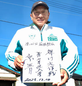 輝け大作戦」青学大の原監督が3連覇を狙う箱根駅伝に向けて発令