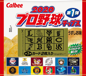 2020プロ野球チップス」が発売開始 主力選手やレジェンド引退選手