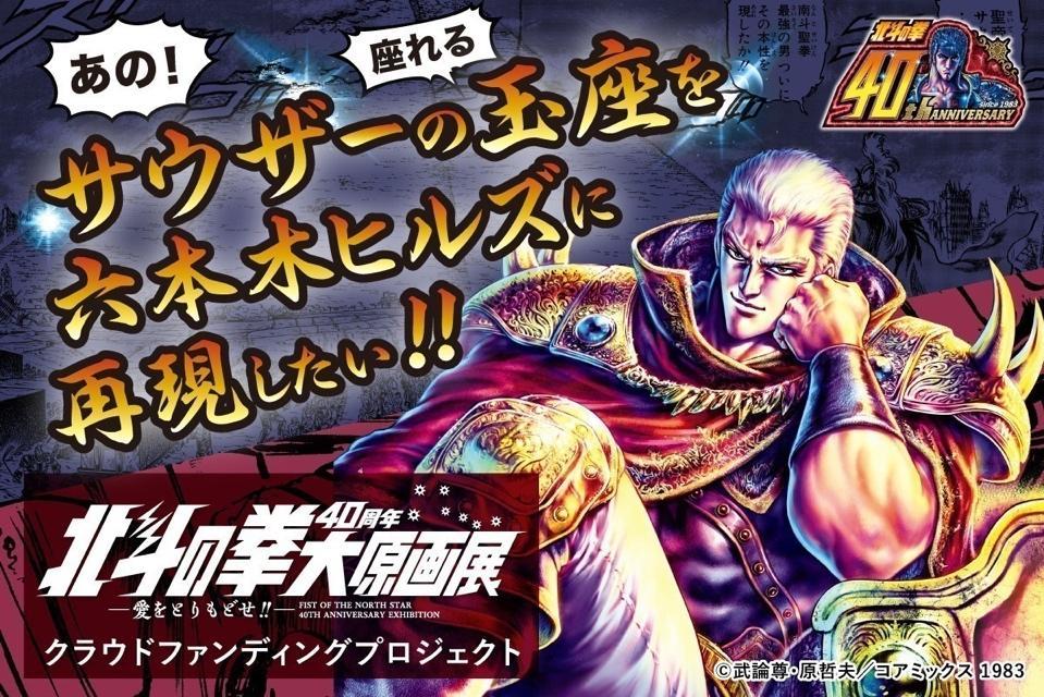 北斗の拳 40周年 大原画展 グッズセット 公式図録とデザインピンズ16個