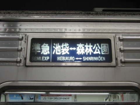 東武10000系(東上線) - 方向幕画像 / 方向幕収集班