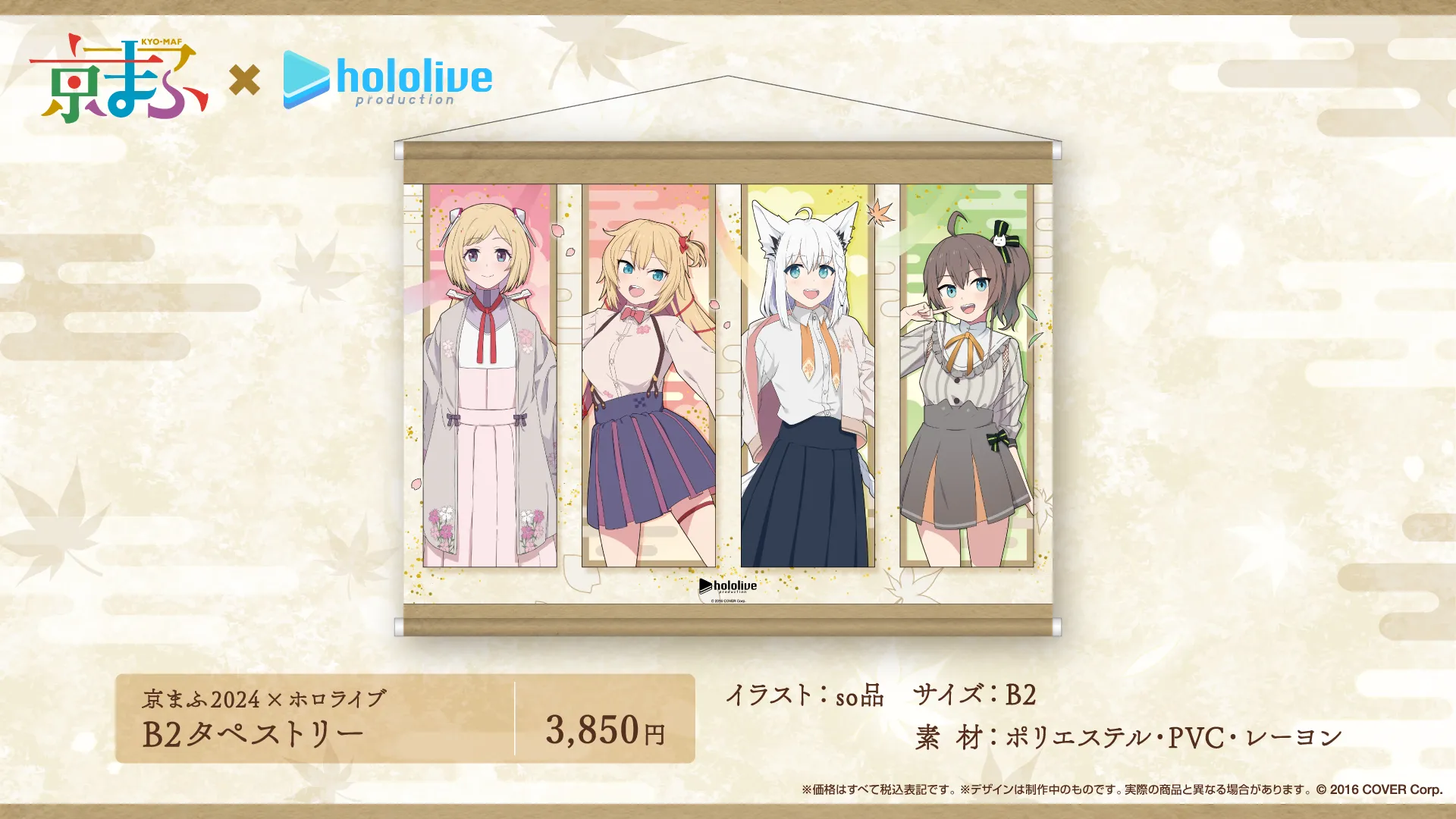 京都国際マンガ・アニメフェア2024』 | イベント情報 | hololive