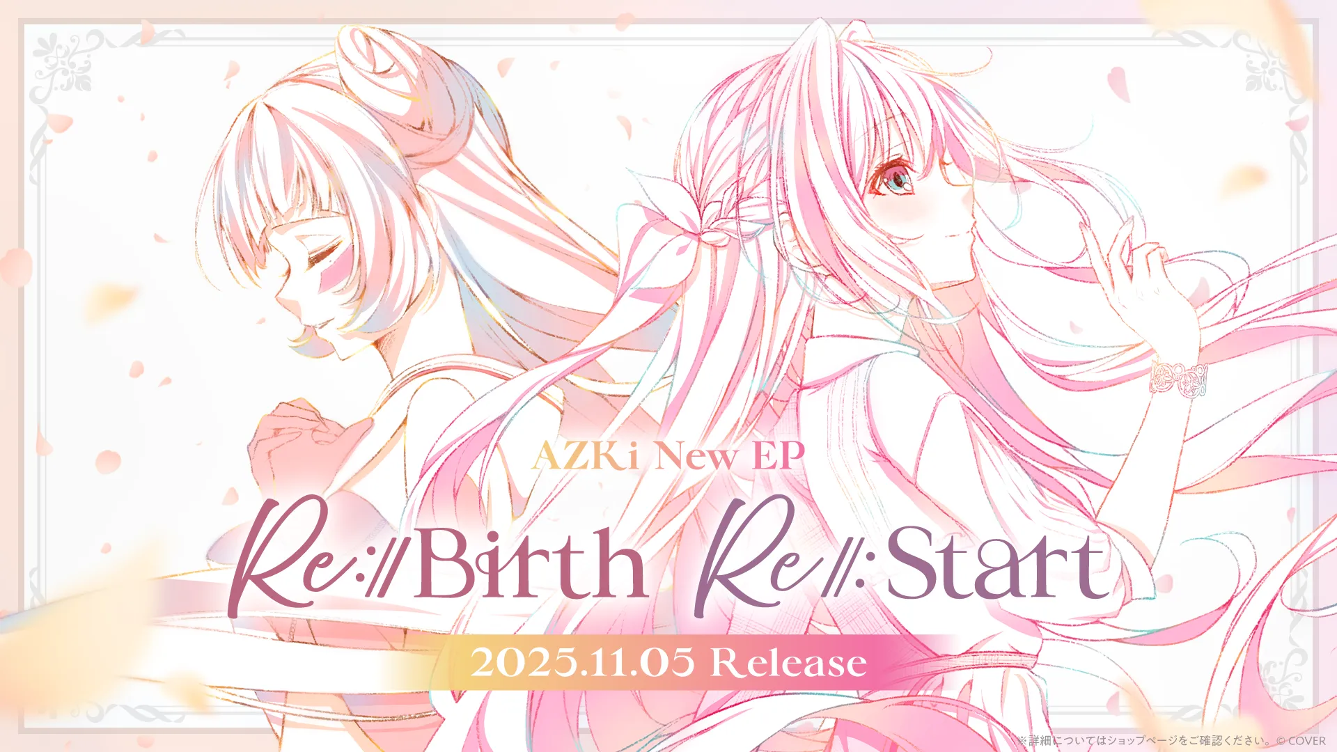 AZKi」11月5日にNew EP『Re:Start』『Re:Birth』2枚同時リリース決定