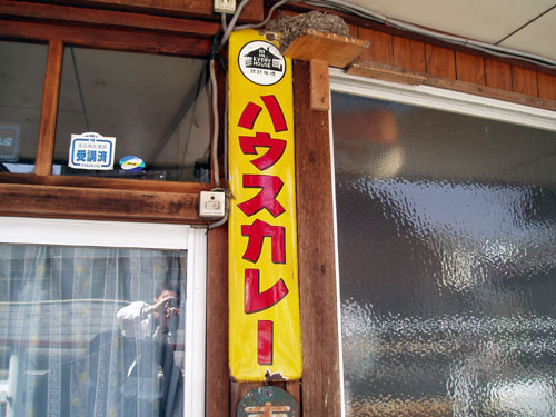 琺瑯看板探検隊が行く（ホーロー看板）