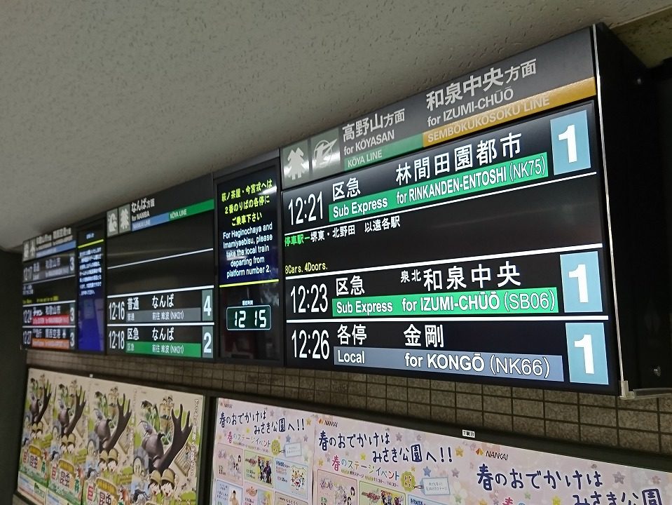南海 天下茶屋駅 LCD行先表示器 – 株式会社星光 コーポレートサイト