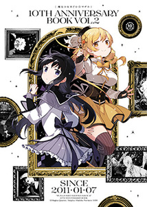 魔法少女まどか☆マギカ 10th Anniversary Book