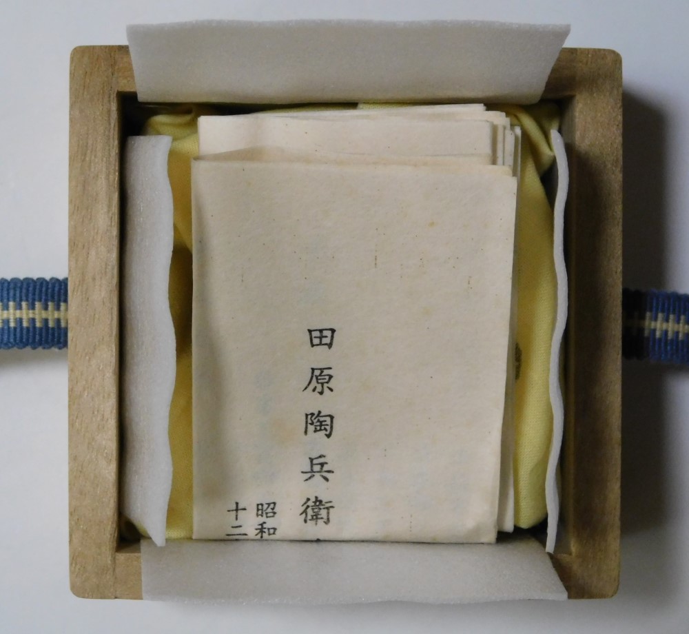 十三代 田原陶兵衛 萩酒盃 未使用 酒盃 黒 13代田原陶兵衛作 萩焼 | 萩