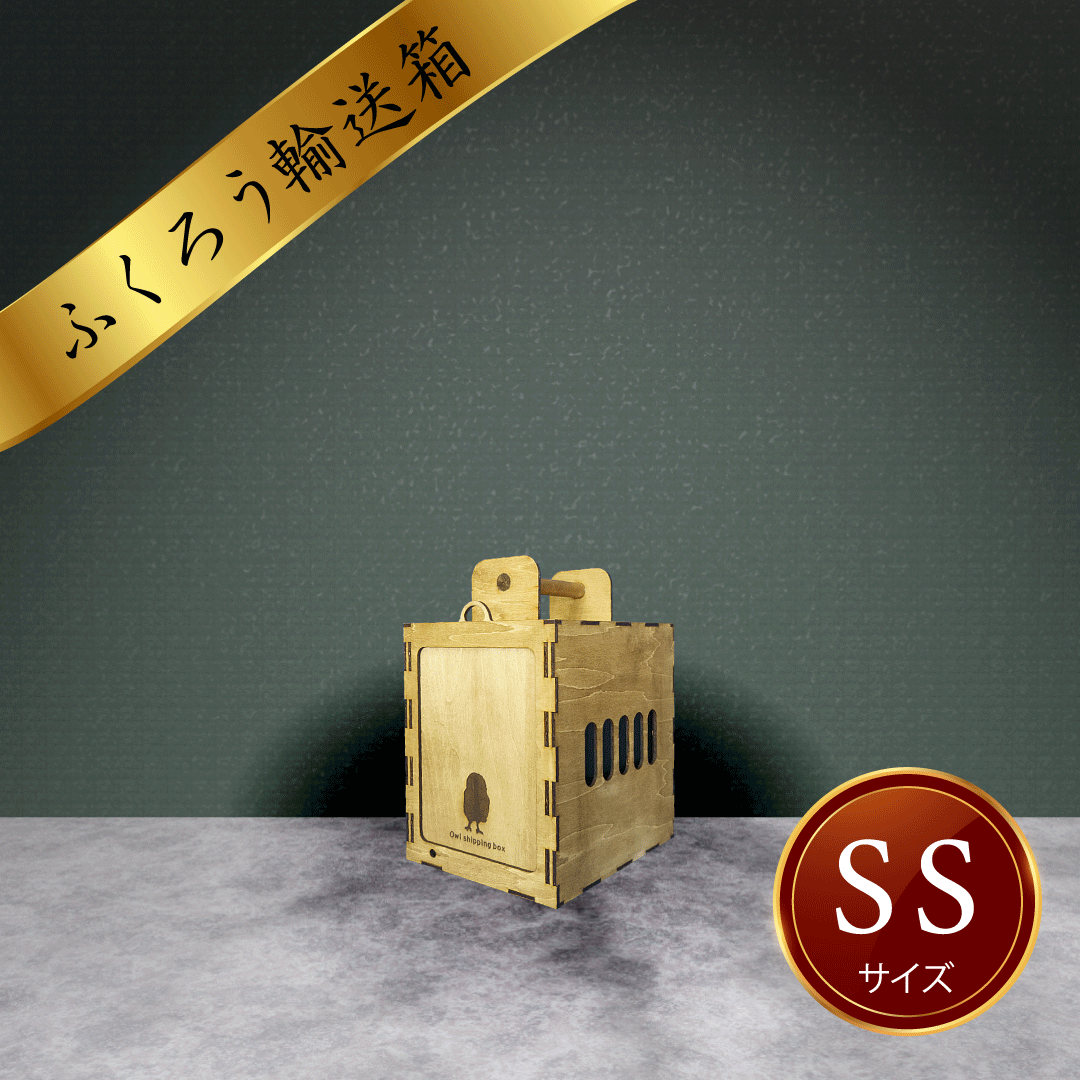 送料込・猛禽類フクロウ専用キャリーケースLTサイズ横開きタイプ