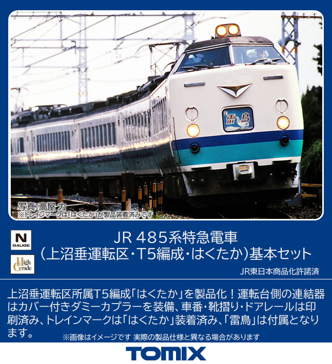 トミックス 92792 24系25形「 夢空間北斗星」7両セット 鉄道模型 N