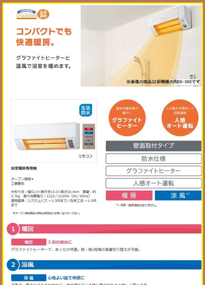 総合ネット通販 タンタンショップ / 日立 浴室暖房専用機「ゆとらいふ