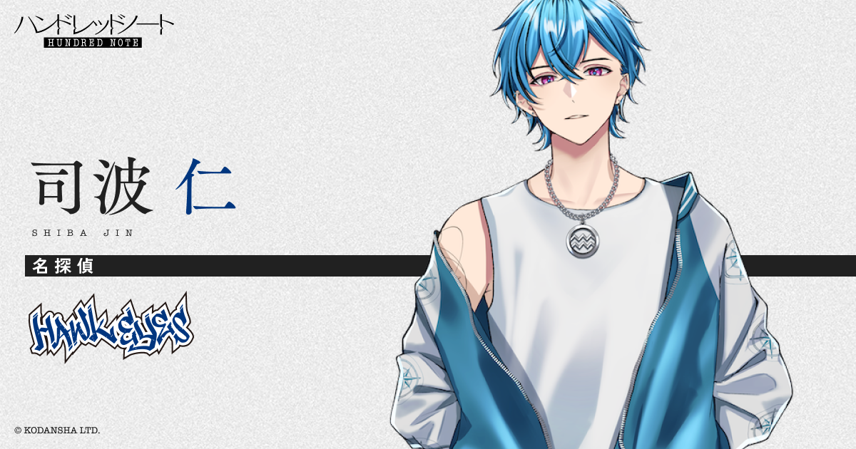 司波 仁（しばじん）｜Hawk Eyes（ホークアイズ）｜Character｜HUNDRED