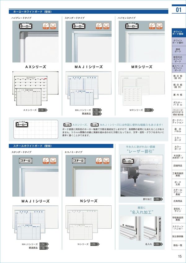 ホワイトボード壁掛 AXシリーズ ホーローホワイト 週間予定表｜馬印