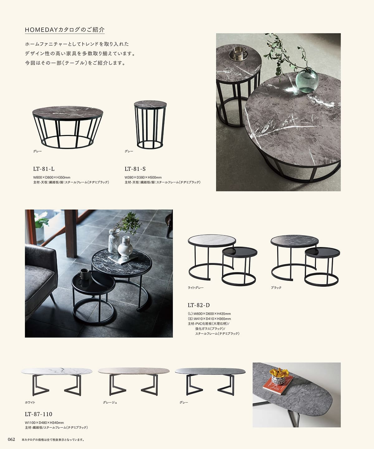 チェリー（桜屋工業）レスタリア（RESTAREA）カタログ P62 P63