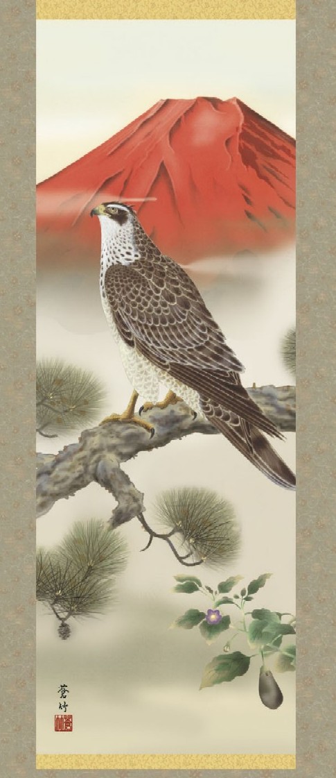 富士山と鷹となすびの掛軸 尾崎春秋 +掛け軸おもりをひとつお付け