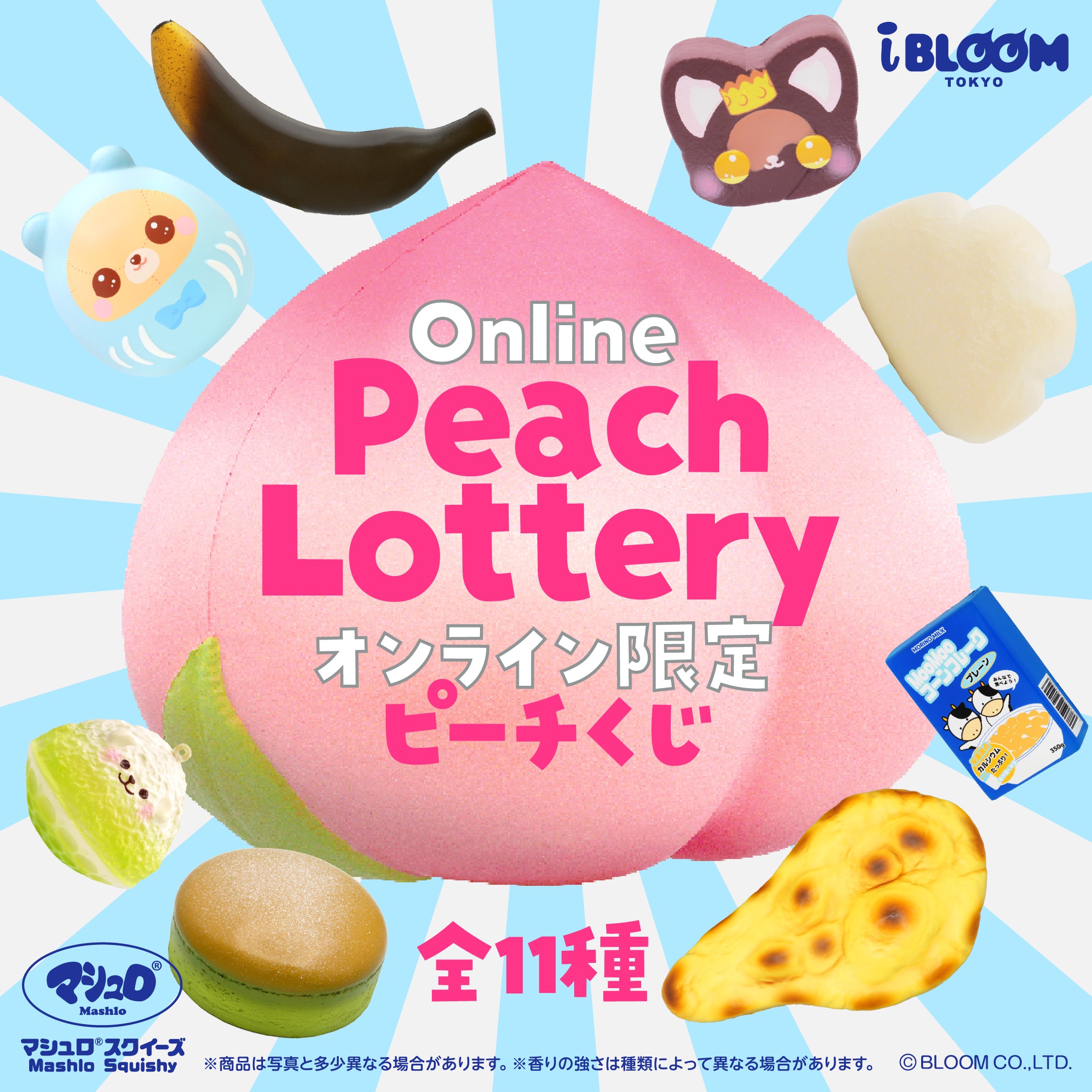 未開封】BLOOM スクイーズ ザ・ピーチ 絵柄付き ジェル ボールチェーン