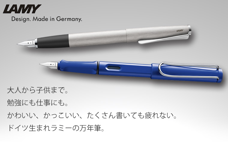 ラミー(LAMY) 万年筆 通信販売・専門店/ペンスタ磐田