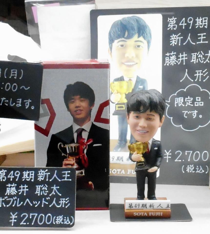 藤井聡太 七段 ボブルヘッド フィギュア 将棋 棋士 日本将棋連盟 公式