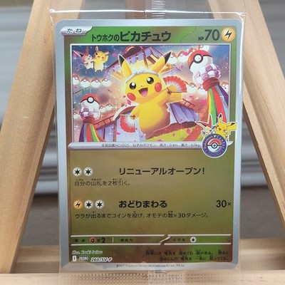 トウホクのピカチュウ PSA10 TOHOKU'S PIKACHU #260 PSA 10 Tohoku