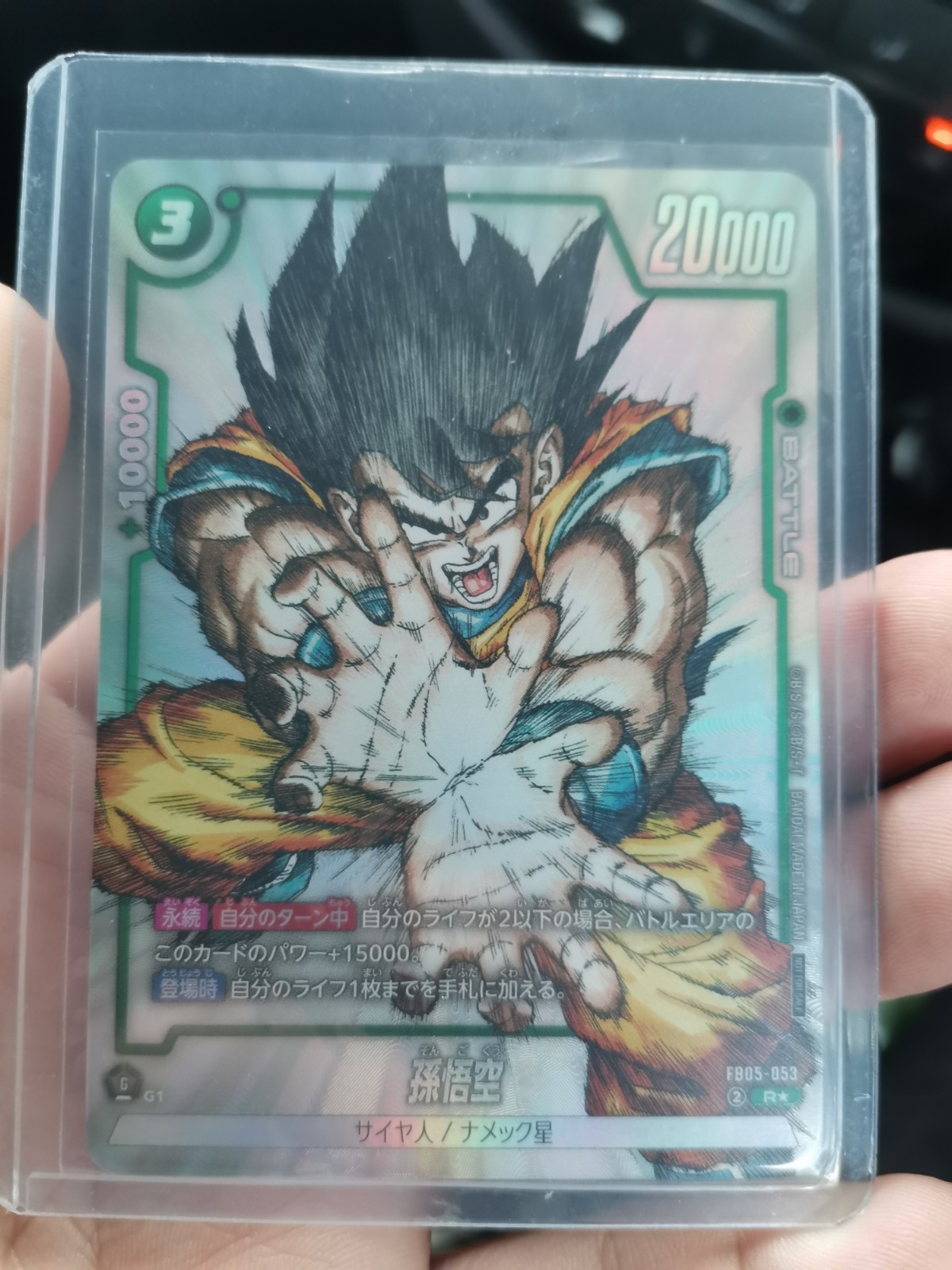 PSA10】孫悟空 FB05-053 ドラゴンボール 1周年 孫悟空 FB05-053 psa10