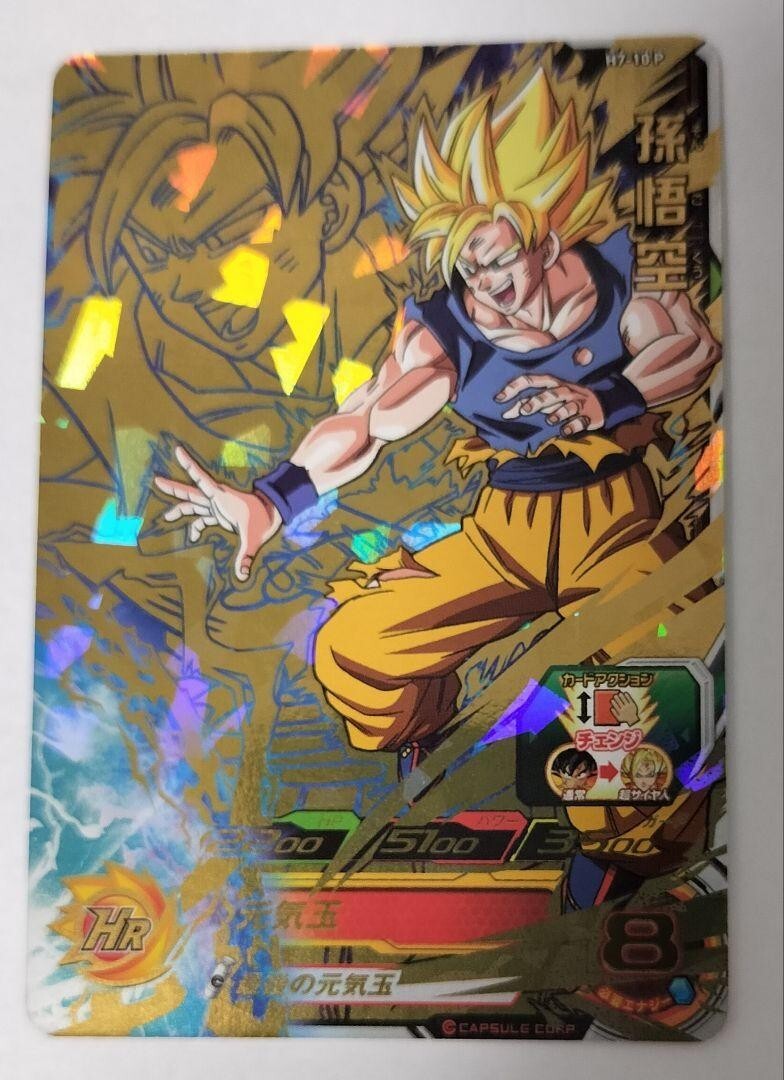 スーパードラゴンボールヒーローズ 孫悟空 H7-10(ドラゴンボール