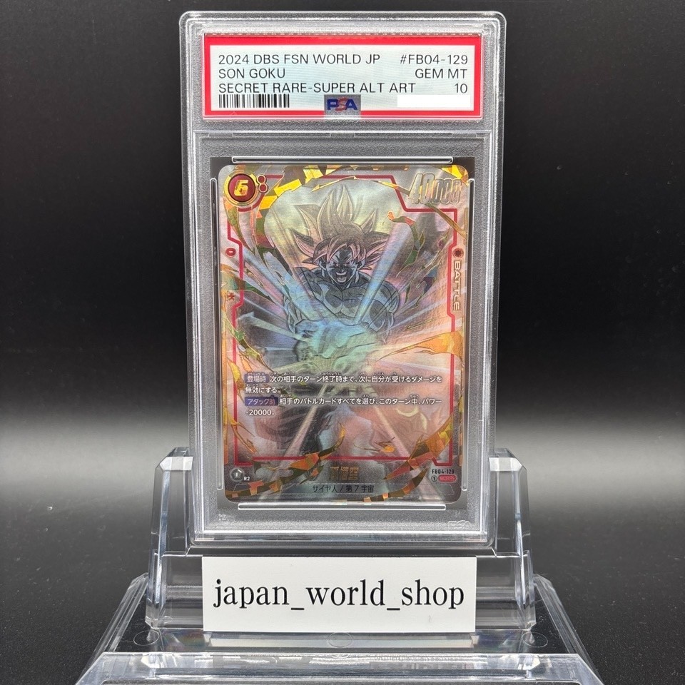 フュージョンワールド 孫悟空 CS チャンピオンシップ PSA10