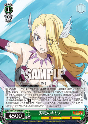 焼き尽くす炎 ナツ SP FT/S120-052SP ヴァイスシュヴァルツ Weiss