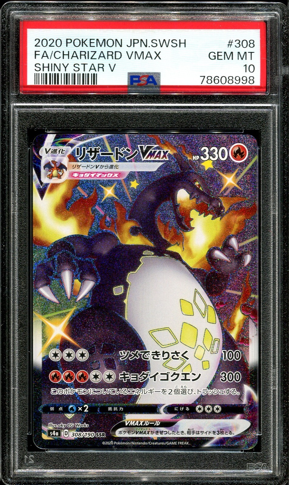 PSA10】リザードン VMAX ポケモンカード ポケカ Pokemon Charizard