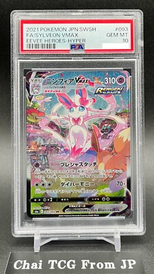 Sylveon VMAX ニンフィアVMAX [HR] スペシャルアート ニンフィアVMAX
