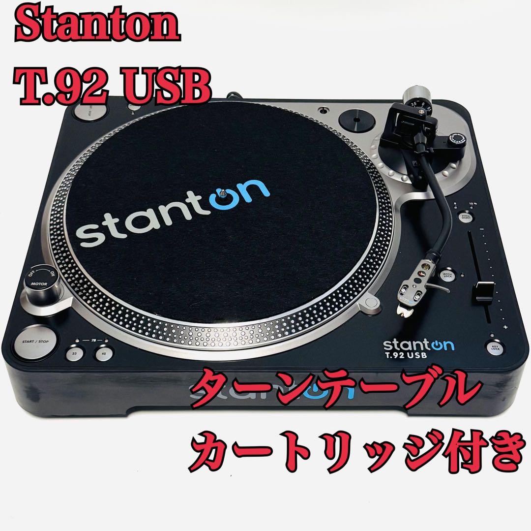 ターンテーブル Stanton T.92 USB JA カートリッジ付き Stanton T.92
