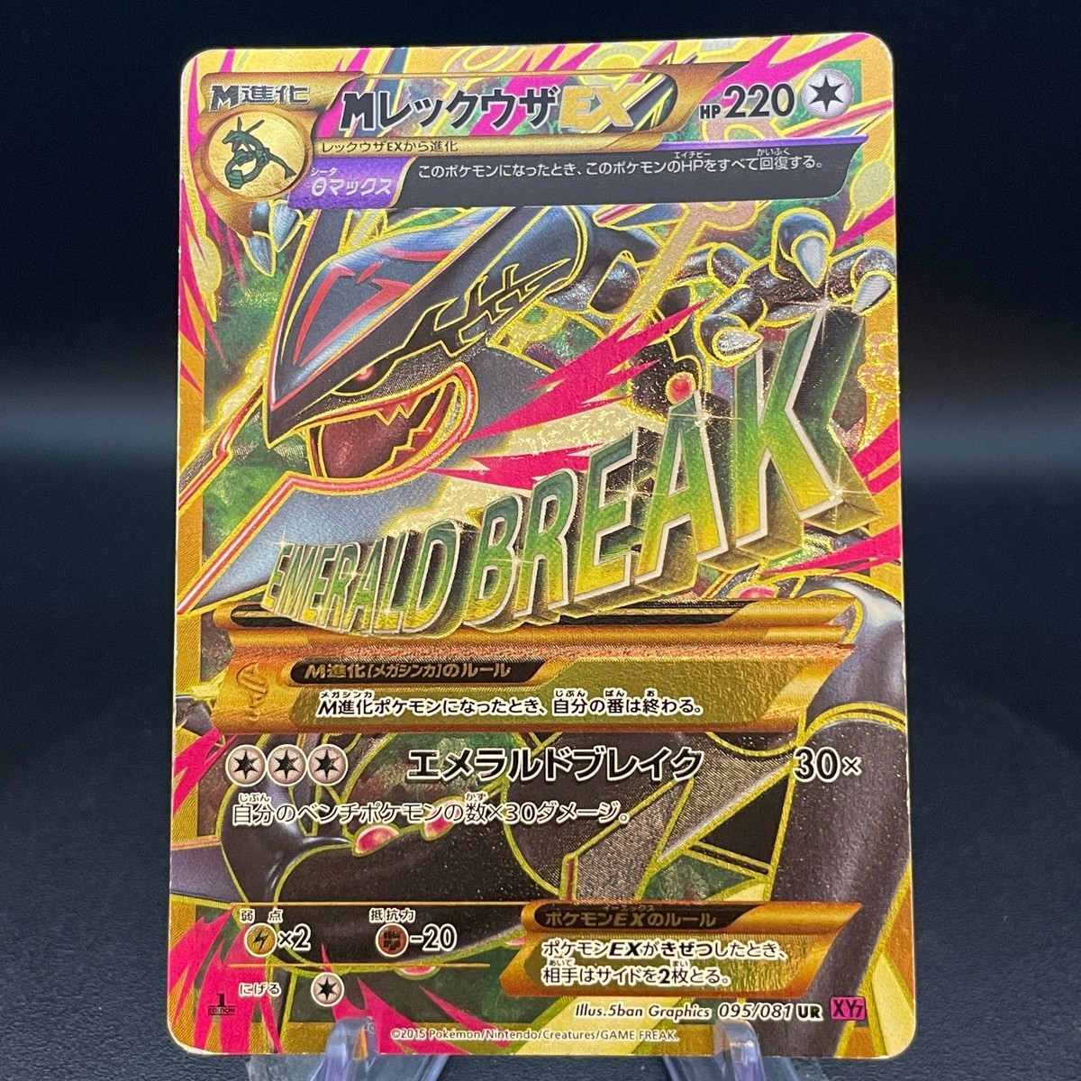MレックウザEX UR XY7 1ED バンデットリング 095/081 ポケモンカード M