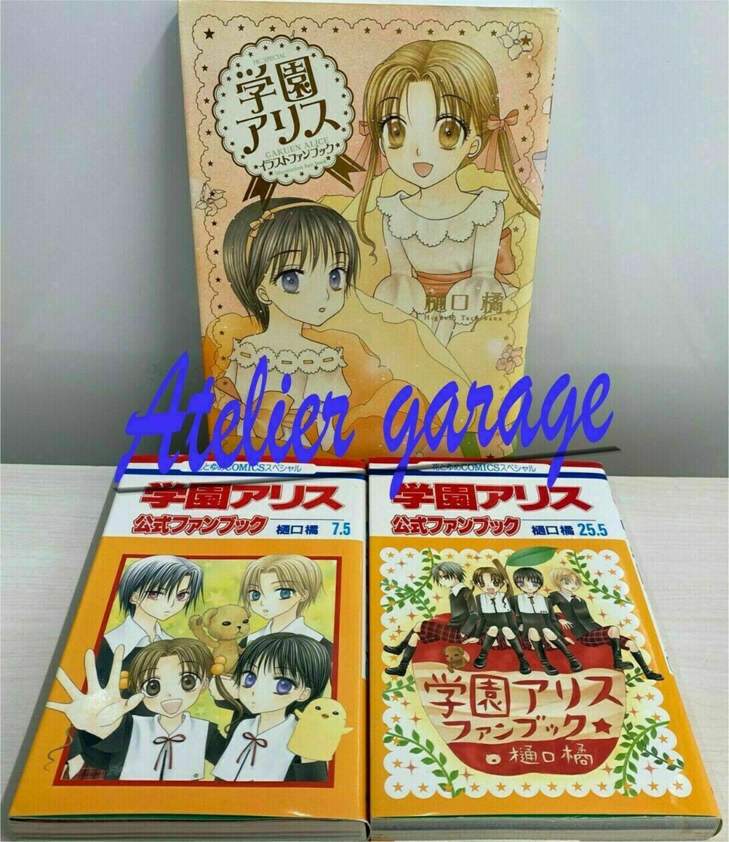 学園アリス 全巻＋歌劇の国のアリス全巻セット 学園アリス 全巻 Amazon.co.