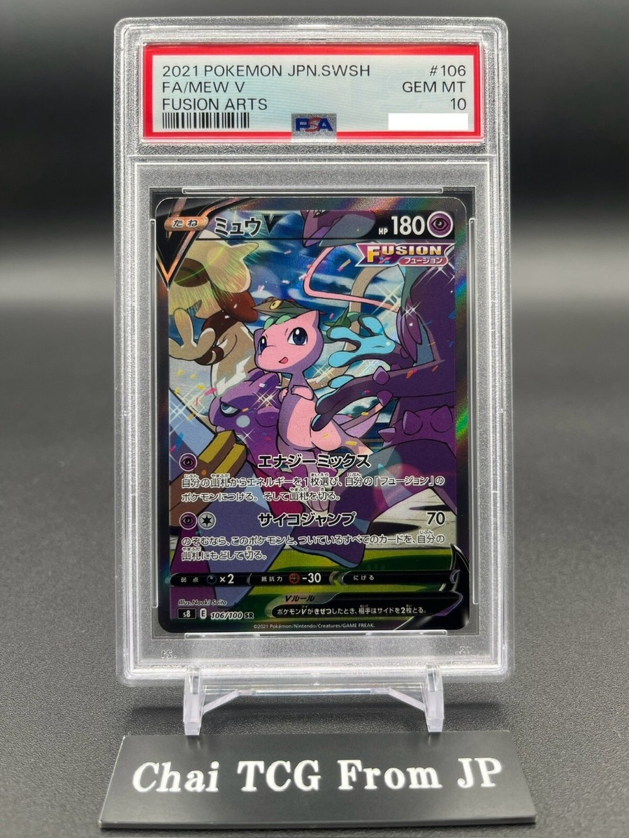 PSA10】ミュウツーV SA SR PSA10 ポケモンカード PSA10】ミュウツーV SA