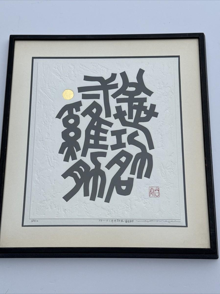 芸術院会員 浦田正夫 落款印譜 共シール『紫陽花』日本画 岩絵具彩色