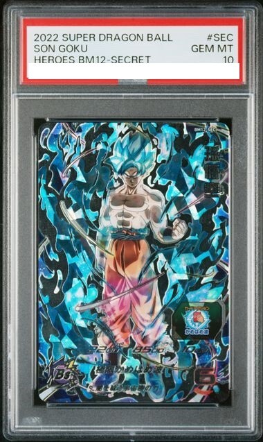 PSA10】SDBH ドラゴンボールヒーローズ 孫悟空 mm3-071 ドラゴンボール