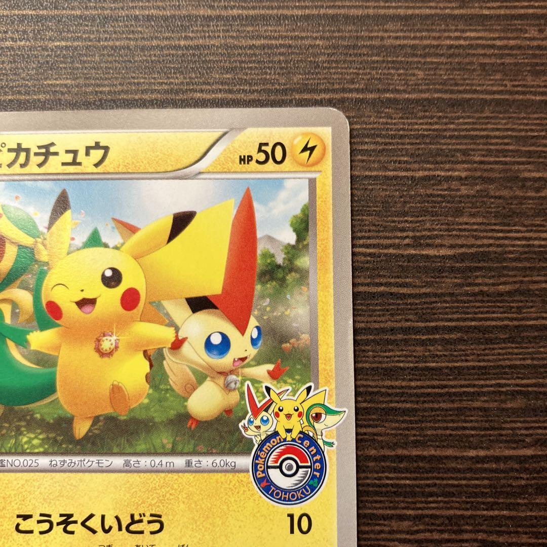 ピカチュウ PROMO BW-Pプロモカード 120/BW-P 未開封プロモ