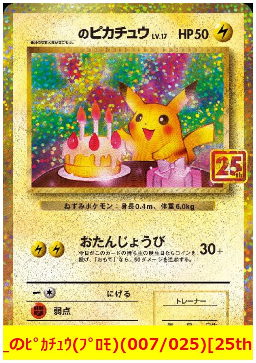 ポケモンカード ピカチュウEX 20th PSA10 20周年 ピカチュウEX SR :1ED