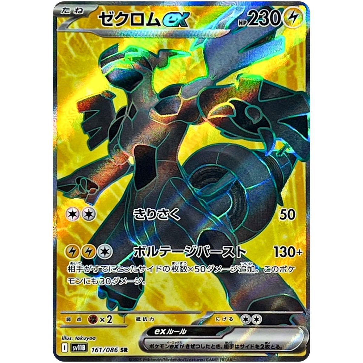 ゼクロム ex BWR PSA10 ゼクロムex BWR PSA10 Zekrom PSA10