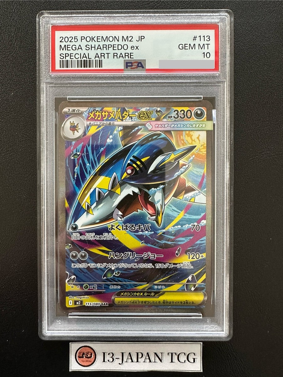 PSA 10 Mega Sharpedo ex SAR 113/080 M2 Inferno X Pokemon Card 2025
