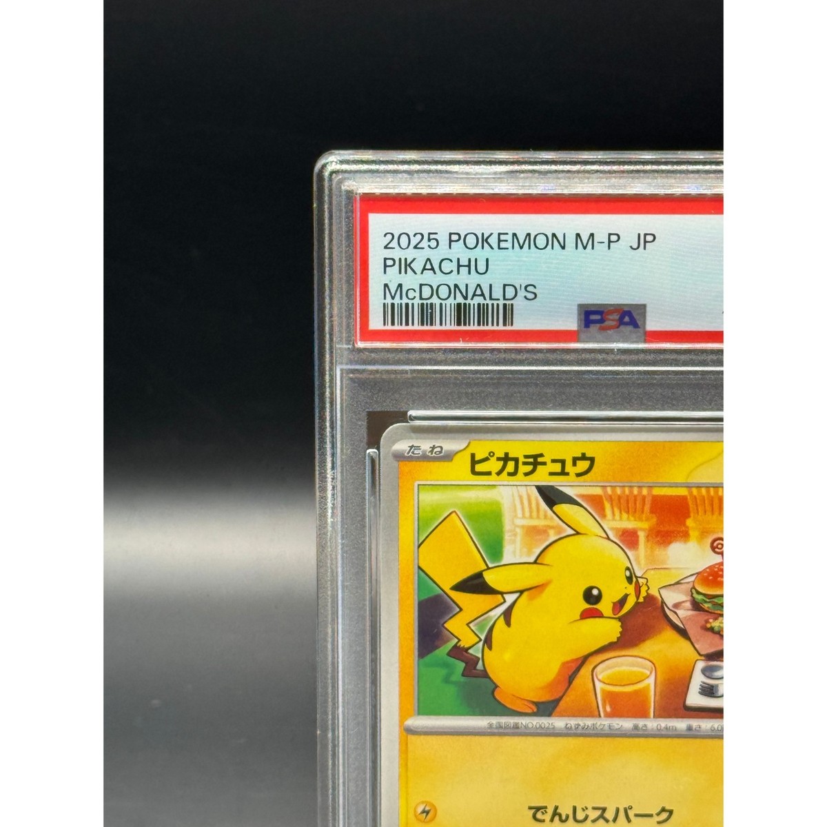 PSA10』ピカチュウ McDonald's コレクション GEM MT 10 PSA 10